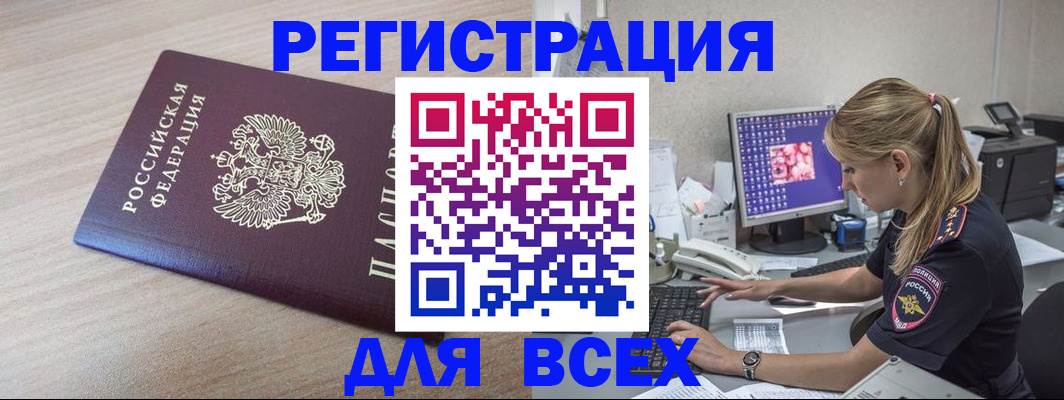 прописка регистрация в Вышнем Волочке