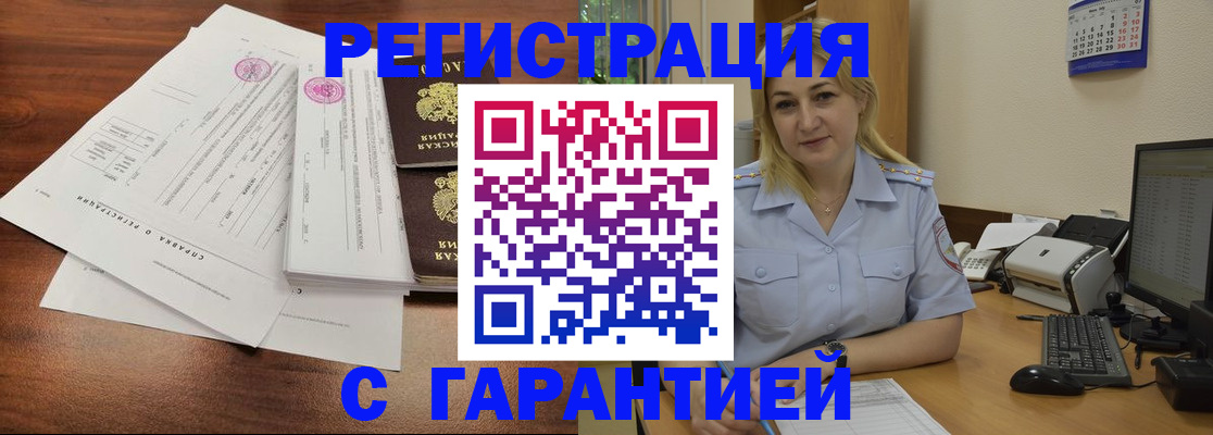 регистрация в Вышнем Волочке