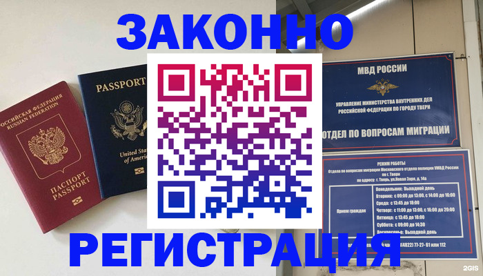 прописка для школы в Вышнем Волочке