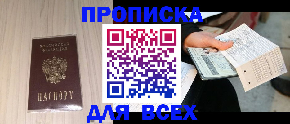 прописка 2025 в Вышнем Волочке
